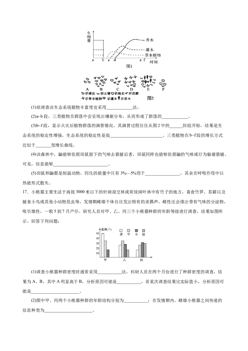 GKSW150_第26讲生态系统-备战2022年高考生物一轮复习精品讲义（人教版）(原卷版)_新高考复习资料_2022年新高考复习资料_备战2022新高考生物一轮复习精品讲义（人教版）