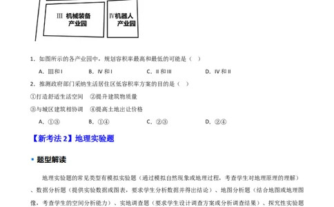 题型01新考法（原卷版）_2025年新高考资料_二轮复习_01高考语文等多个文件_2025年高三地理高考二轮复习专项提升_重点&middot;难点&middot;热点专练（分地区）