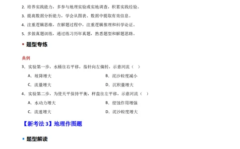 题型01新考法（原卷版）_2025年新高考资料_二轮复习_01高考语文等多个文件_2025年高三地理高考二轮复习专项提升_重点&middot;难点&middot;热点专练（分地区）