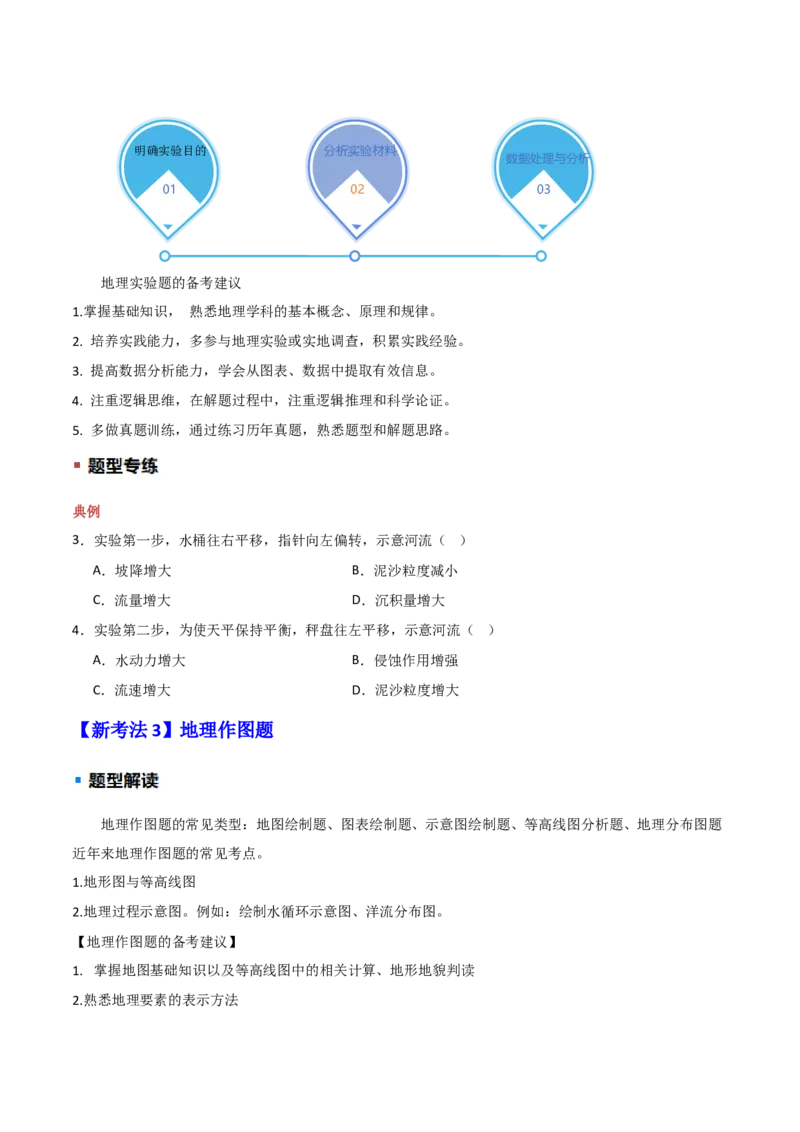 题型01新考法（原卷版）_2025年新高考资料_二轮复习_01高考语文等多个文件_2025年高三地理高考二轮复习专项提升_重点&middot;难点&middot;热点专练（分地区）