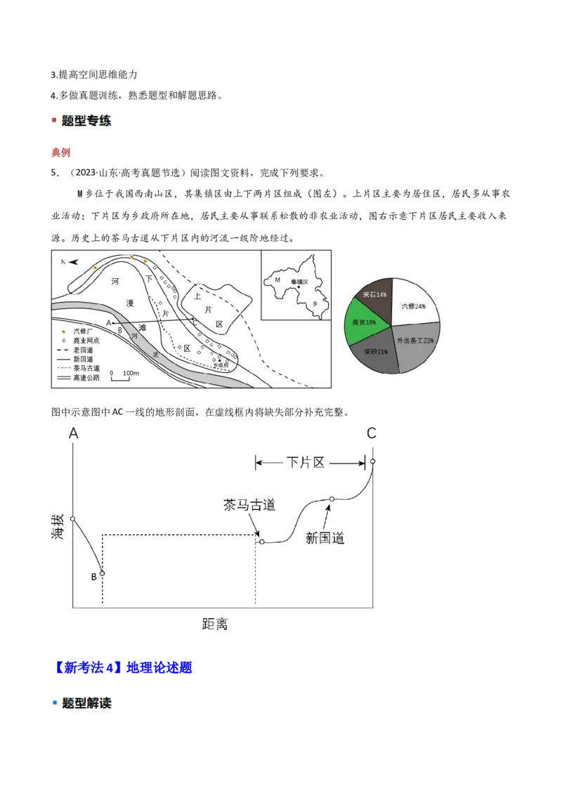 题型01新考法（原卷版）_2025年新高考资料_二轮复习_01高考语文等多个文件_2025年高三地理高考二轮复习专项提升_重点&middot;难点&middot;热点专练（分地区）