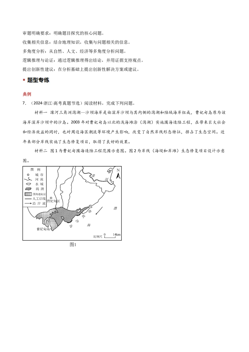 题型01新考法（原卷版）_2025年新高考资料_二轮复习_01高考语文等多个文件_2025年高三地理高考二轮复习专项提升_重点&middot;难点&middot;热点专练（分地区）