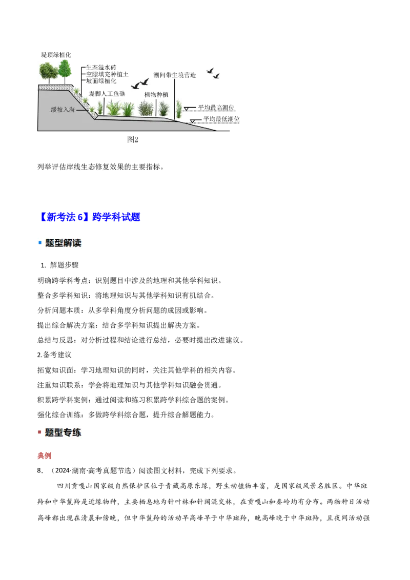 题型01新考法（原卷版）_2025年新高考资料_二轮复习_01高考语文等多个文件_2025年高三地理高考二轮复习专项提升_重点&middot;难点&middot;热点专练（分地区）