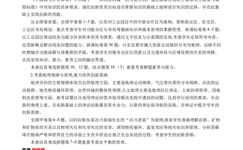 信息必刷卷02（安徽专用）（考试版）_2025年新高考资料_2025考前信息卷_2025年高考地理考前信息必刷卷（安徽专用）34378815