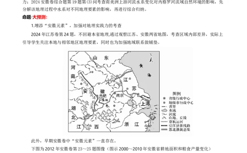 信息必刷卷02（安徽专用）（考试版）_2025年新高考资料_2025考前信息卷_2025年高考地理考前信息必刷卷（安徽专用）34378815