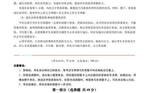 信息必刷卷02（安徽专用）（考试版）_2025年新高考资料_2025考前信息卷_2025年高考地理考前信息必刷卷（安徽专用）34378815
