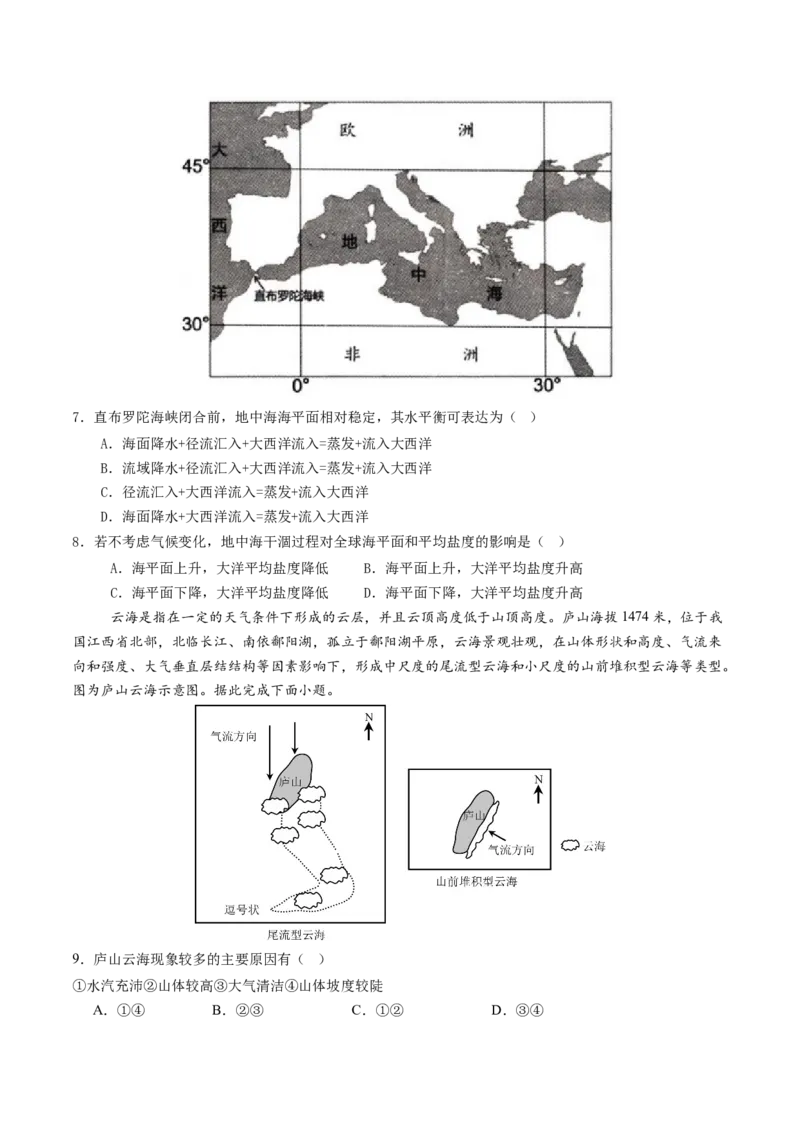 信息必刷卷02（安徽专用）（考试版）_2025年新高考资料_2025考前信息卷_2025年高考地理考前信息必刷卷（安徽专用）34378815