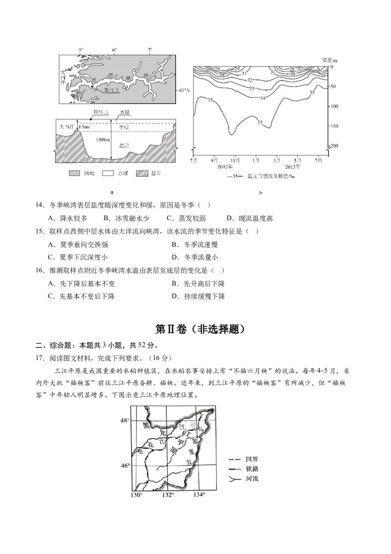 信息必刷卷02（安徽专用）（考试版）_2025年新高考资料_2025考前信息卷_2025年高考地理考前信息必刷卷（安徽专用）34378815