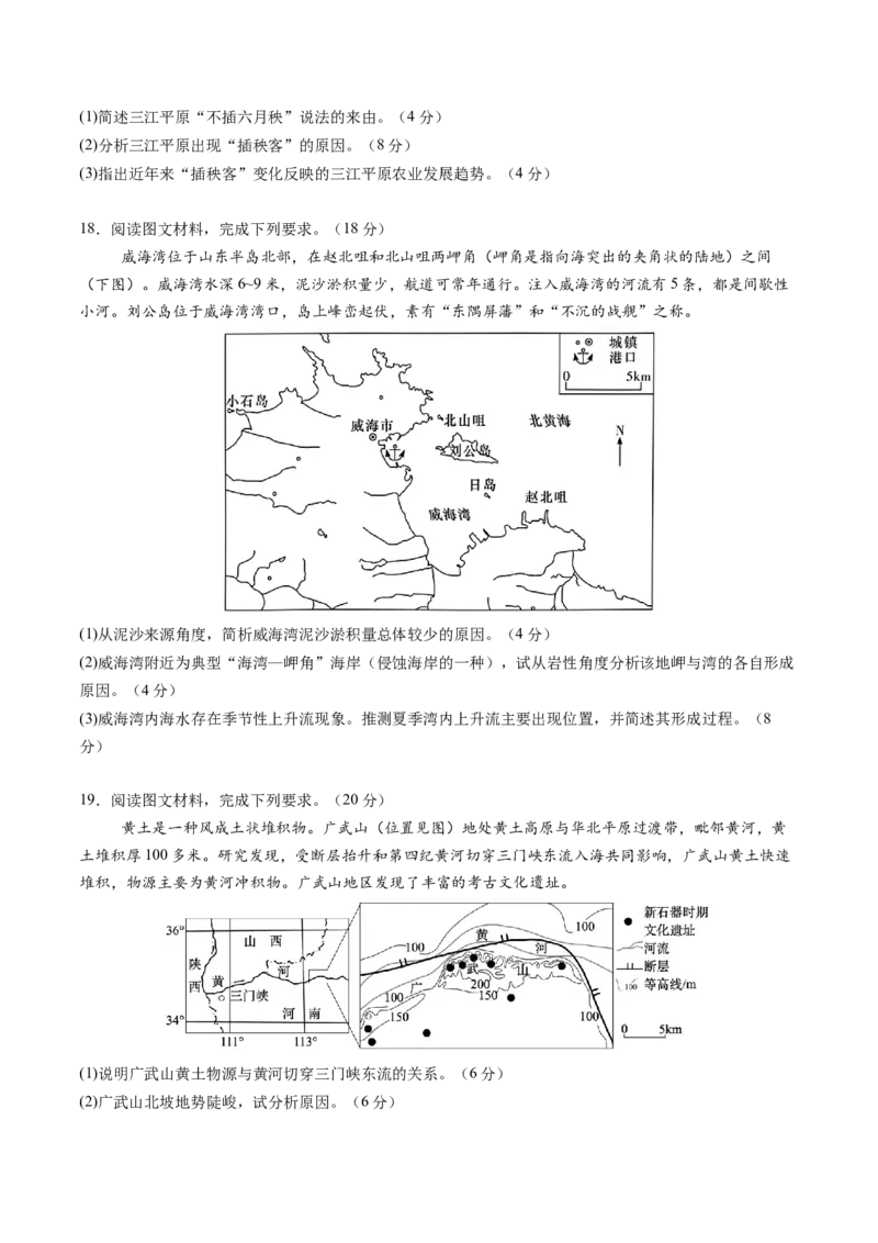 信息必刷卷02（安徽专用）（考试版）_2025年新高考资料_2025考前信息卷_2025年高考地理考前信息必刷卷（安徽专用）34378815