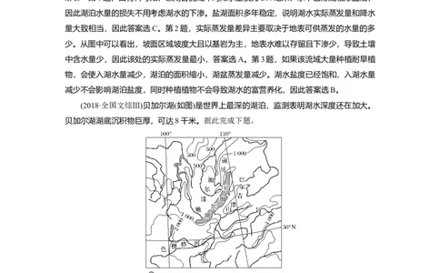 15必修①第4章地球上的水第10讲　自然界的水循环和水资源的合理利用_通用版（老高考）复习资料_2023年复习资料_地理高三一轮复习系列_269