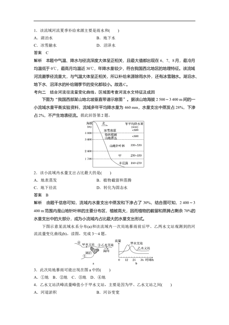 15必修①第4章地球上的水第10讲　自然界的水循环和水资源的合理利用_通用版（老高考）复习资料_2023年复习资料_地理高三一轮复习系列_269