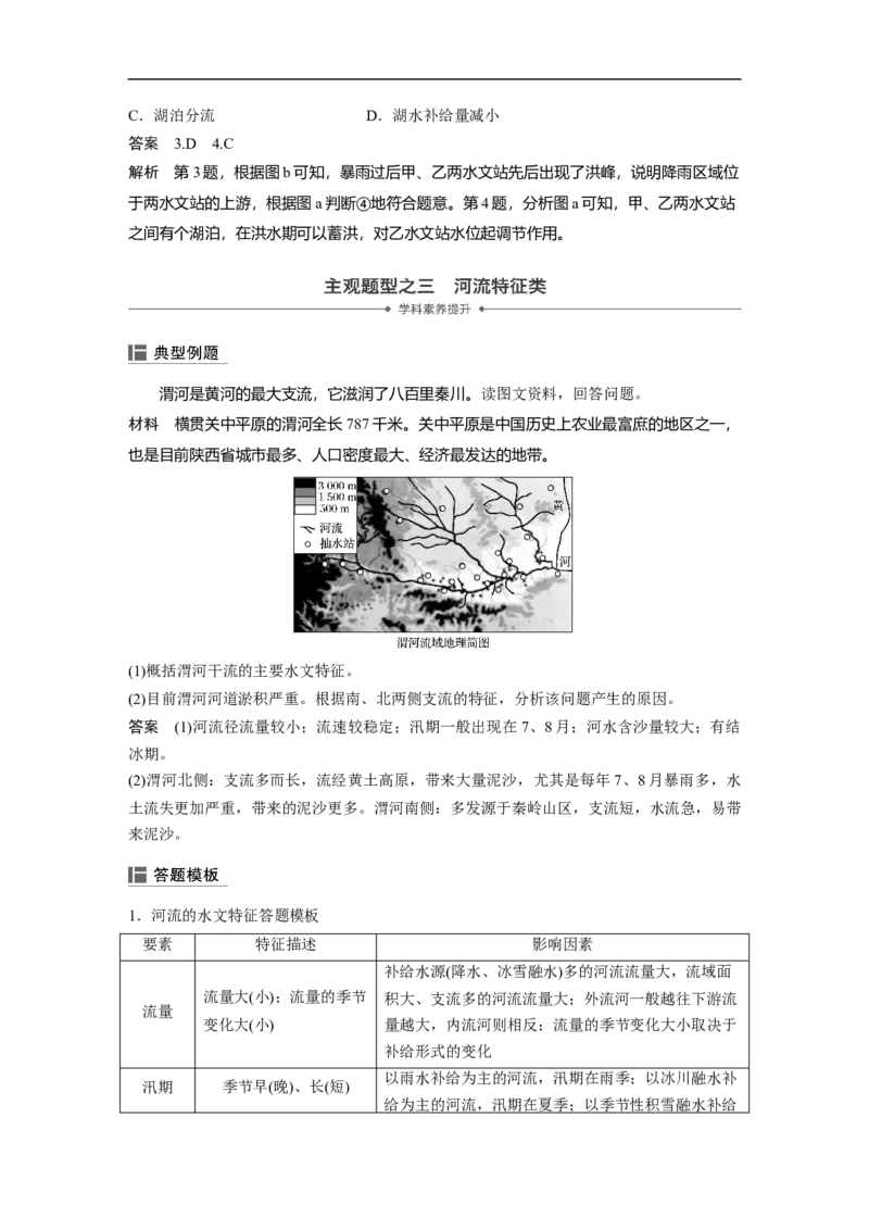 15必修①第4章地球上的水第10讲　自然界的水循环和水资源的合理利用_通用版（老高考）复习资料_2023年复习资料_地理高三一轮复习系列_269