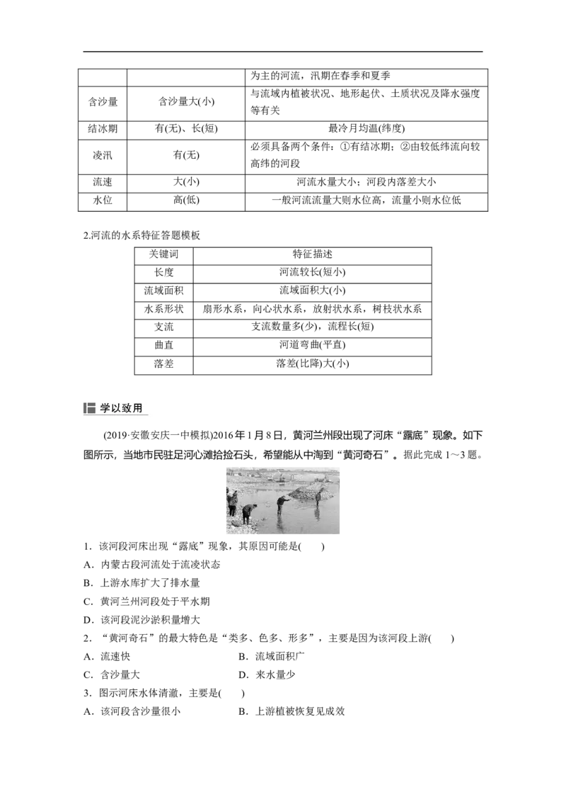 15必修①第4章地球上的水第10讲　自然界的水循环和水资源的合理利用_通用版（老高考）复习资料_2023年复习资料_地理高三一轮复习系列_269