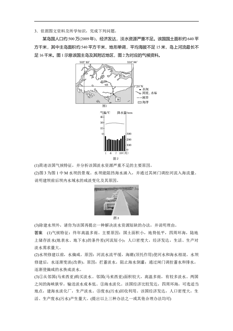 15必修①第4章地球上的水第10讲　自然界的水循环和水资源的合理利用_通用版（老高考）复习资料_2023年复习资料_地理高三一轮复习系列_269