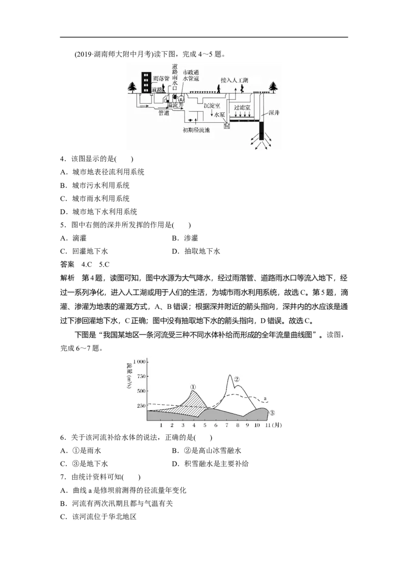 15必修①第4章地球上的水第10讲　自然界的水循环和水资源的合理利用_通用版（老高考）复习资料_2023年复习资料_地理高三一轮复习系列_269