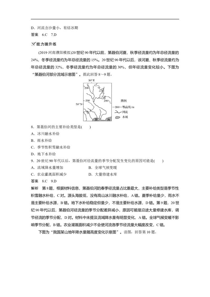 15必修①第4章地球上的水第10讲　自然界的水循环和水资源的合理利用_通用版（老高考）复习资料_2023年复习资料_地理高三一轮复习系列_269