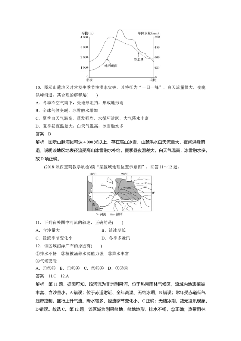 15必修①第4章地球上的水第10讲　自然界的水循环和水资源的合理利用_通用版（老高考）复习资料_2023年复习资料_地理高三一轮复习系列_269