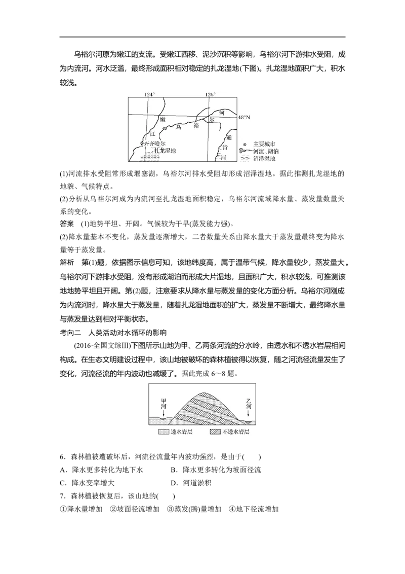 15必修①第4章地球上的水第10讲　自然界的水循环和水资源的合理利用_通用版（老高考）复习资料_2023年复习资料_地理高三一轮复习系列_269