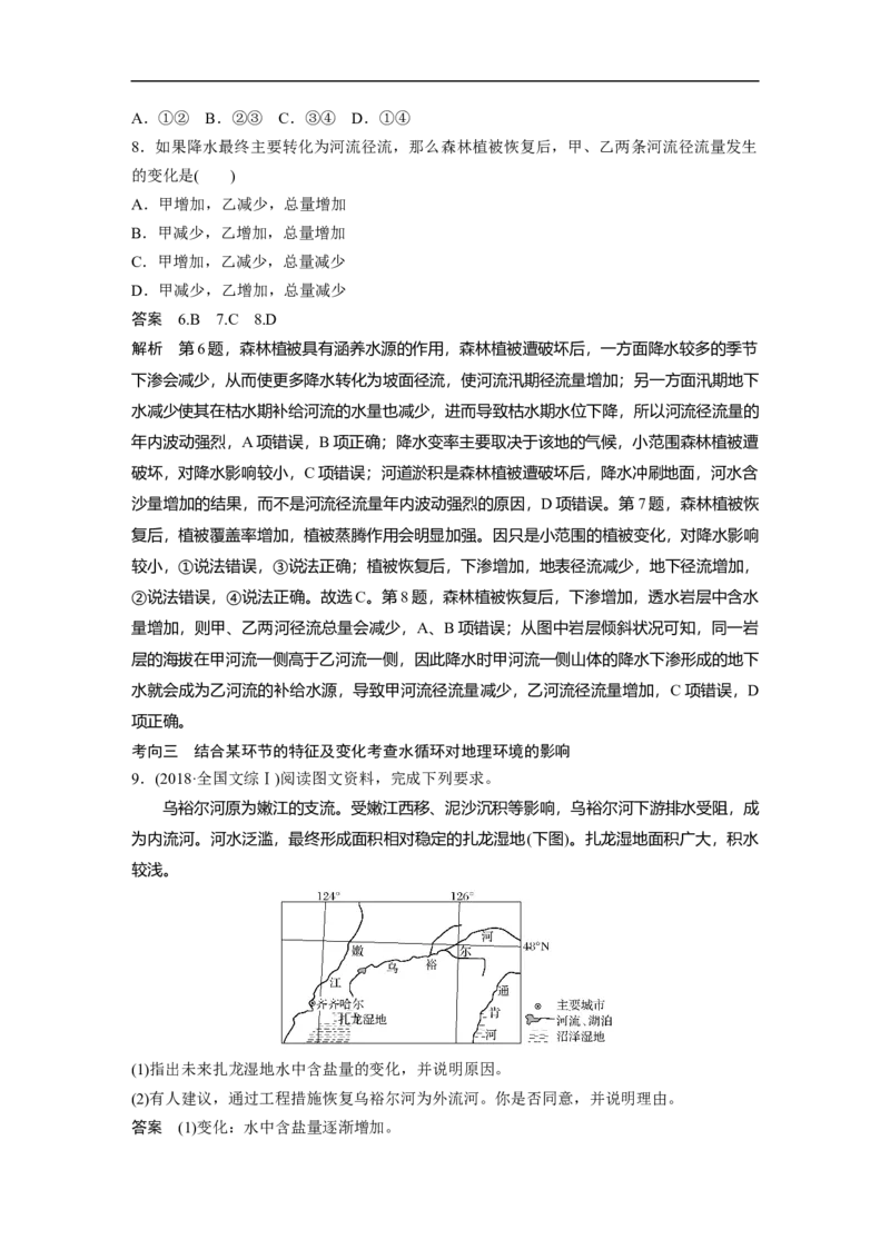 15必修①第4章地球上的水第10讲　自然界的水循环和水资源的合理利用_通用版（老高考）复习资料_2023年复习资料_地理高三一轮复习系列_269