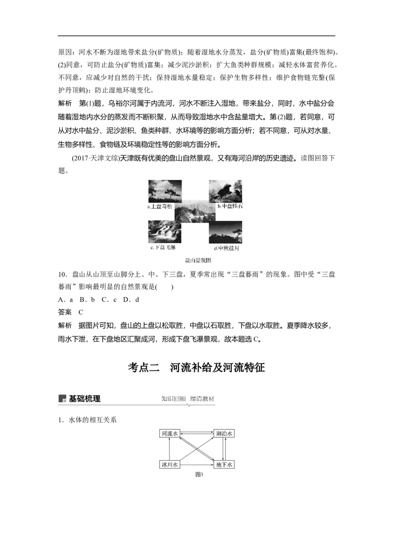 15必修①第4章地球上的水第10讲　自然界的水循环和水资源的合理利用_通用版（老高考）复习资料_2023年复习资料_地理高三一轮复习系列_269