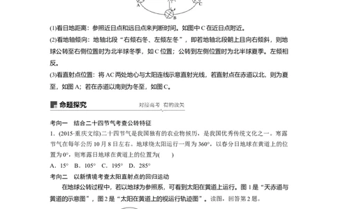 07必修①第2章行星地球第5讲地球的公转及其地理意义_通用版（老高考）复习资料_2023年复习资料_地理高三一轮复习系列_地理高三一轮复习系列《一轮复习讲义》（学生版）
