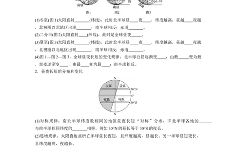 07必修①第2章行星地球第5讲地球的公转及其地理意义_通用版（老高考）复习资料_2023年复习资料_地理高三一轮复习系列_地理高三一轮复习系列《一轮复习讲义》（学生版）