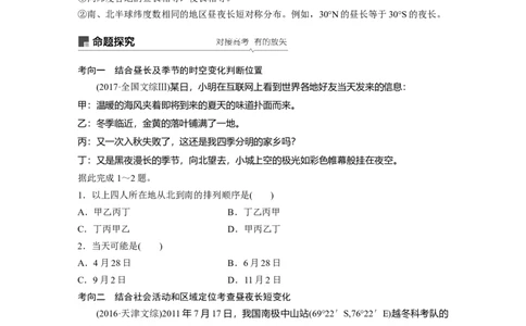 07必修①第2章行星地球第5讲地球的公转及其地理意义_通用版（老高考）复习资料_2023年复习资料_地理高三一轮复习系列_地理高三一轮复习系列《一轮复习讲义》（学生版）
