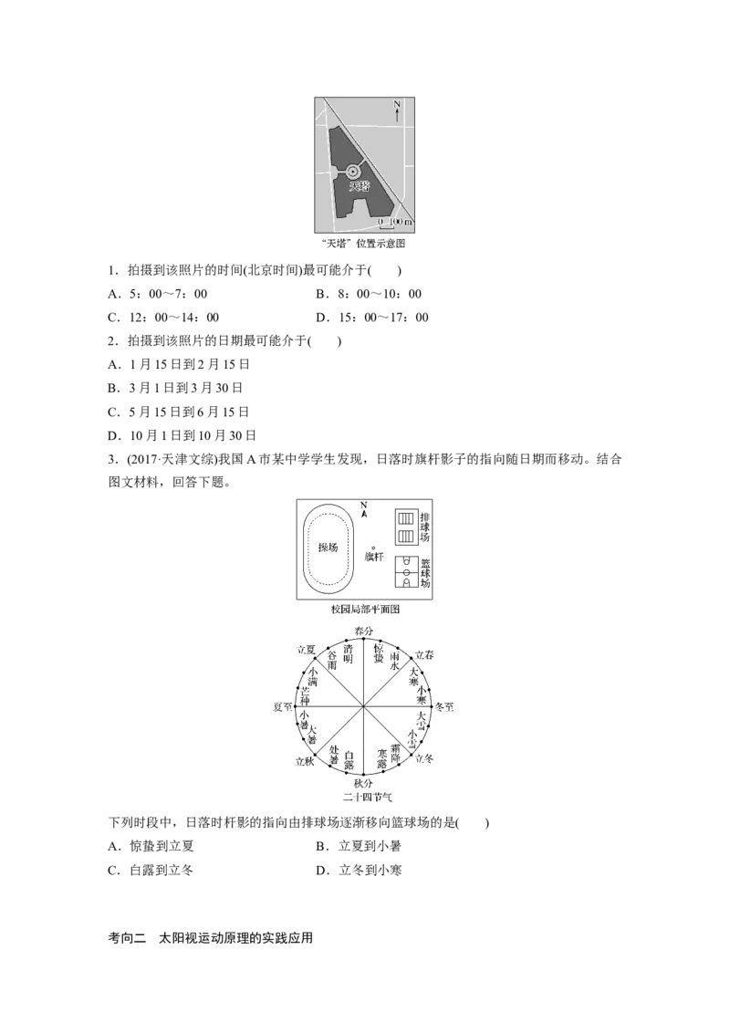 07必修①第2章行星地球第5讲地球的公转及其地理意义_通用版（老高考）复习资料_2023年复习资料_地理高三一轮复习系列_地理高三一轮复习系列《一轮复习讲义》（学生版）