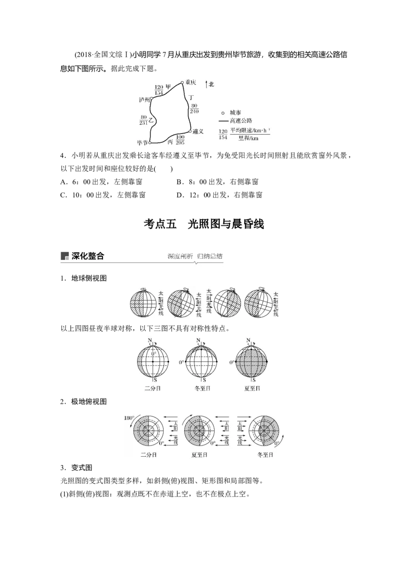 07必修①第2章行星地球第5讲地球的公转及其地理意义_通用版（老高考）复习资料_2023年复习资料_地理高三一轮复习系列_地理高三一轮复习系列《一轮复习讲义》（学生版）