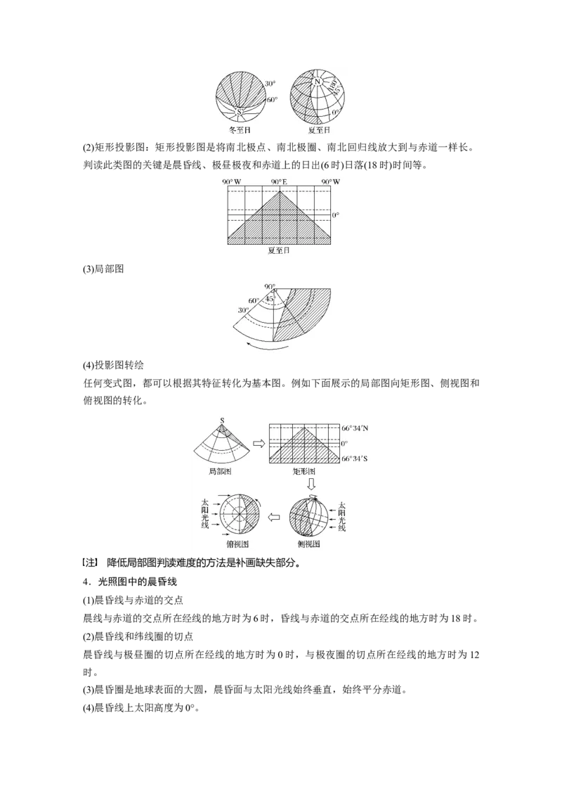 07必修①第2章行星地球第5讲地球的公转及其地理意义_通用版（老高考）复习资料_2023年复习资料_地理高三一轮复习系列_地理高三一轮复习系列《一轮复习讲义》（学生版）
