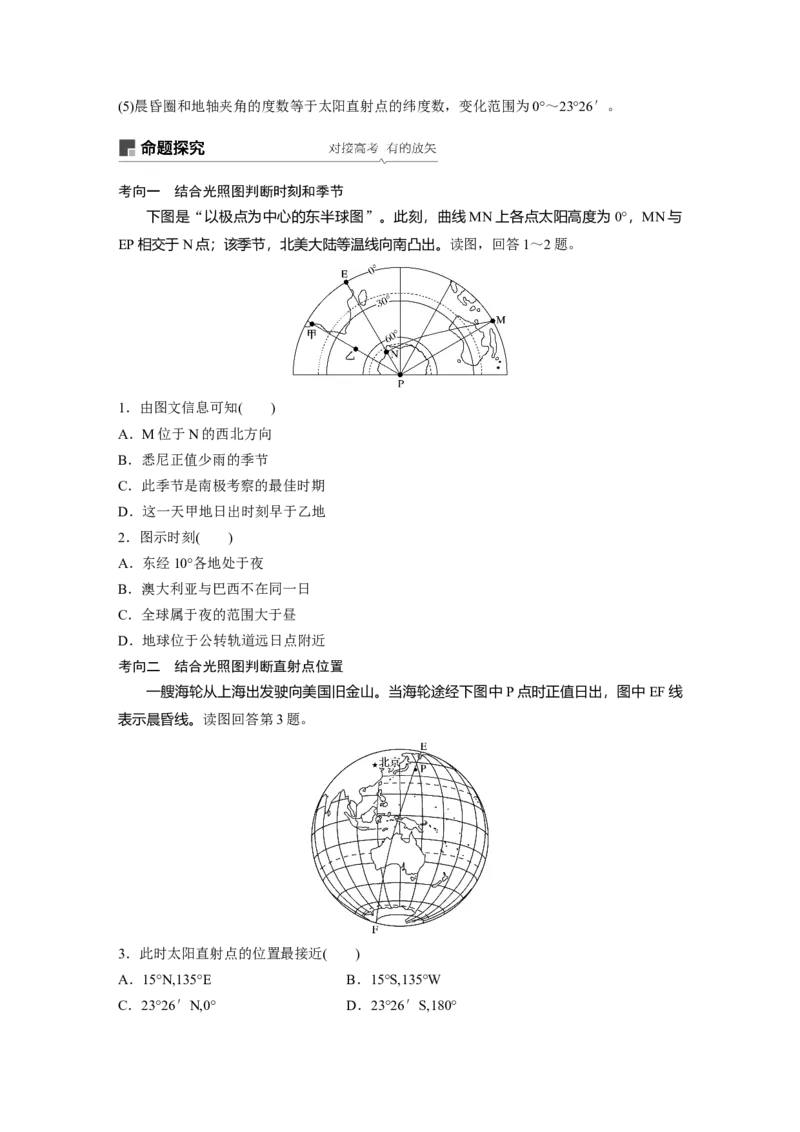 07必修①第2章行星地球第5讲地球的公转及其地理意义_通用版（老高考）复习资料_2023年复习资料_地理高三一轮复习系列_地理高三一轮复习系列《一轮复习讲义》（学生版）
