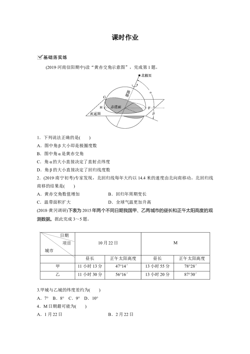 07必修①第2章行星地球第5讲地球的公转及其地理意义_通用版（老高考）复习资料_2023年复习资料_地理高三一轮复习系列_地理高三一轮复习系列《一轮复习讲义》（学生版）