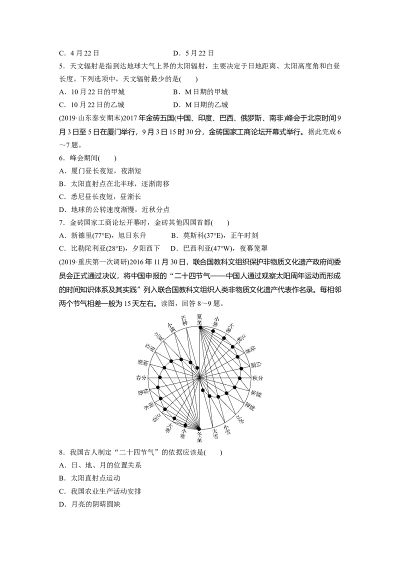 07必修①第2章行星地球第5讲地球的公转及其地理意义_通用版（老高考）复习资料_2023年复习资料_地理高三一轮复习系列_地理高三一轮复习系列《一轮复习讲义》（学生版）