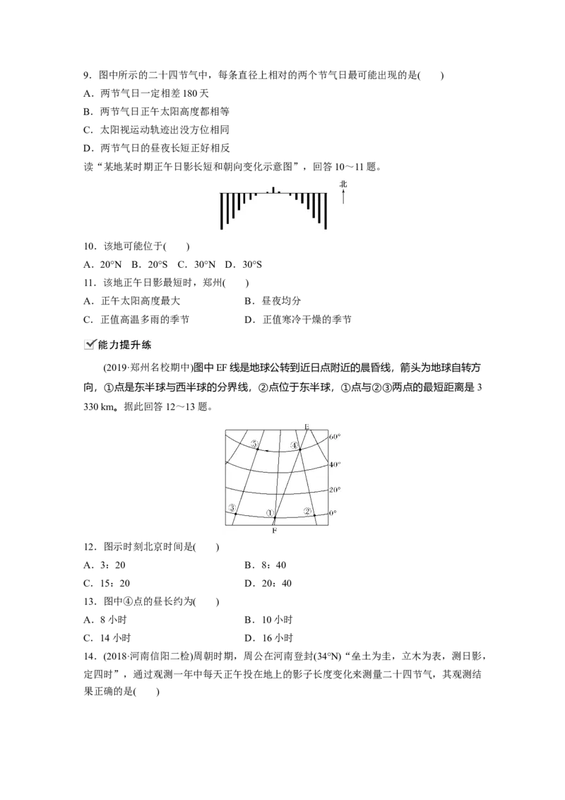 07必修①第2章行星地球第5讲地球的公转及其地理意义_通用版（老高考）复习资料_2023年复习资料_地理高三一轮复习系列_地理高三一轮复习系列《一轮复习讲义》（学生版）
