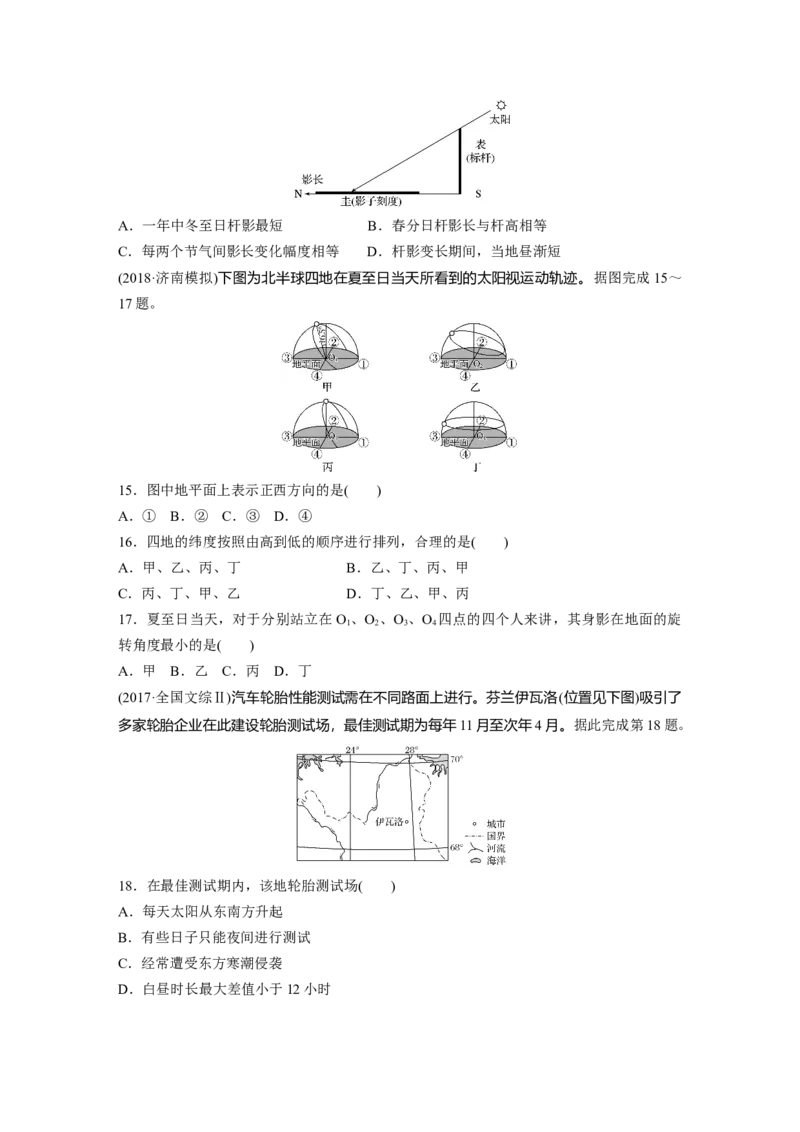 07必修①第2章行星地球第5讲地球的公转及其地理意义_通用版（老高考）复习资料_2023年复习资料_地理高三一轮复习系列_地理高三一轮复习系列《一轮复习讲义》（学生版）