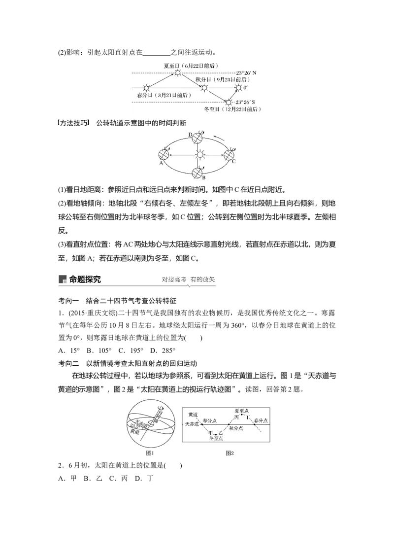 07必修①第2章行星地球第5讲地球的公转及其地理意义_通用版（老高考）复习资料_2023年复习资料_地理高三一轮复习系列_地理高三一轮复习系列《一轮复习讲义》（学生版）