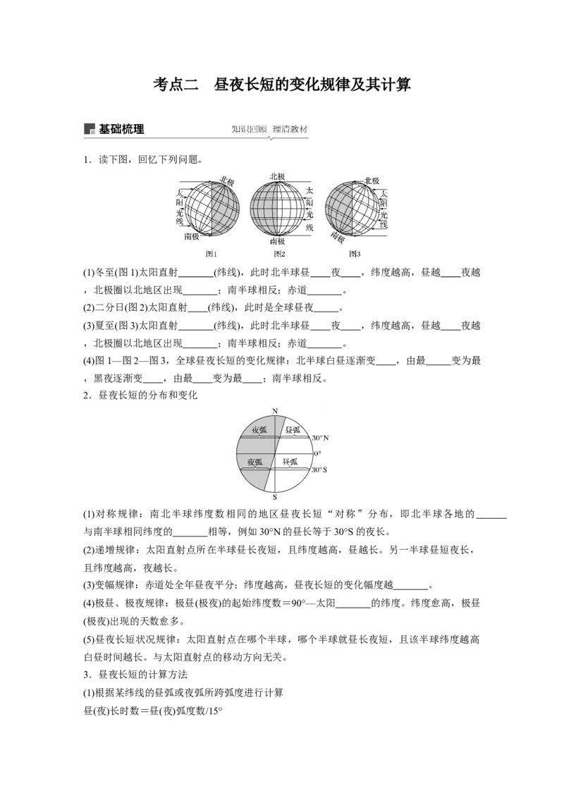 07必修①第2章行星地球第5讲地球的公转及其地理意义_通用版（老高考）复习资料_2023年复习资料_地理高三一轮复习系列_地理高三一轮复习系列《一轮复习讲义》（学生版）