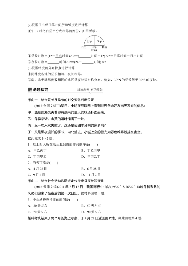 07必修①第2章行星地球第5讲地球的公转及其地理意义_通用版（老高考）复习资料_2023年复习资料_地理高三一轮复习系列_地理高三一轮复习系列《一轮复习讲义》（学生版）