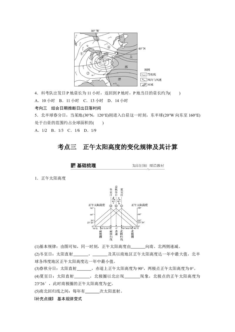 07必修①第2章行星地球第5讲地球的公转及其地理意义_通用版（老高考）复习资料_2023年复习资料_地理高三一轮复习系列_地理高三一轮复习系列《一轮复习讲义》（学生版）