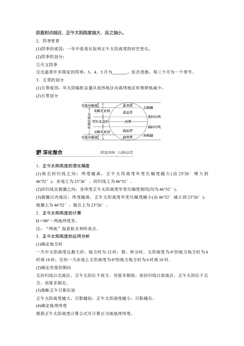 07必修①第2章行星地球第5讲地球的公转及其地理意义_通用版（老高考）复习资料_2023年复习资料_地理高三一轮复习系列_地理高三一轮复习系列《一轮复习讲义》（学生版）