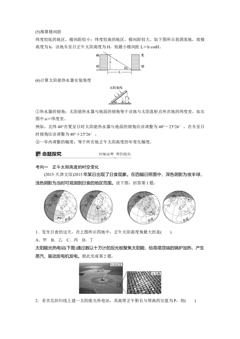 07必修①第2章行星地球第5讲地球的公转及其地理意义_通用版（老高考）复习资料_2023年复习资料_地理高三一轮复习系列_地理高三一轮复习系列《一轮复习讲义》（学生版）