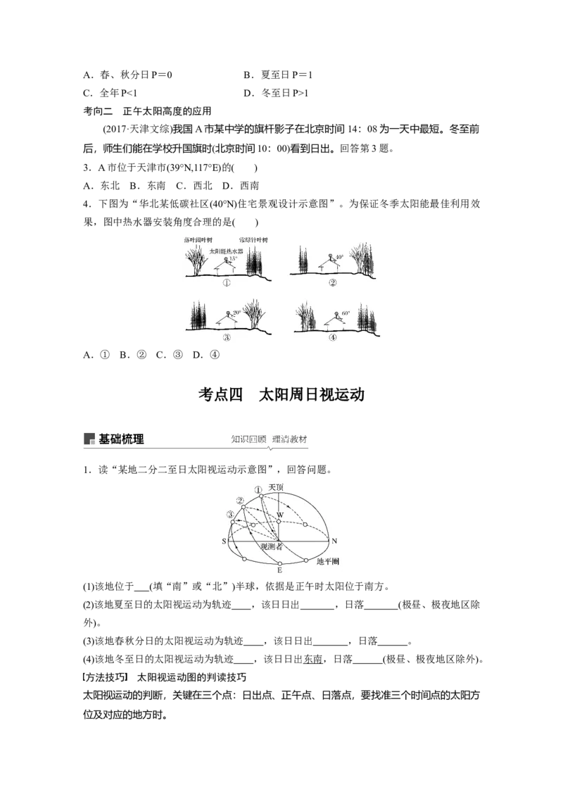 07必修①第2章行星地球第5讲地球的公转及其地理意义_通用版（老高考）复习资料_2023年复习资料_地理高三一轮复习系列_地理高三一轮复习系列《一轮复习讲义》（学生版）