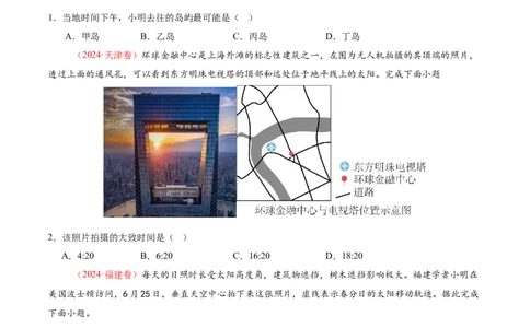 微专题太阳视运动与日影（讲义）（原卷版）_2025年新高考资料_二轮复习_2025年高三地理高考二轮复习专项提升（新高考通用）3405802_二轮讲义