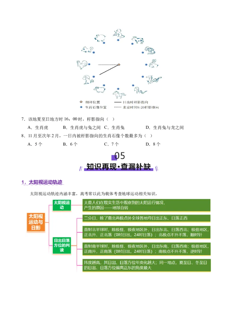 微专题太阳视运动与日影（讲义）（原卷版）_2025年新高考资料_二轮复习_2025年高三地理高考二轮复习专项提升（新高考通用）3405802_二轮讲义