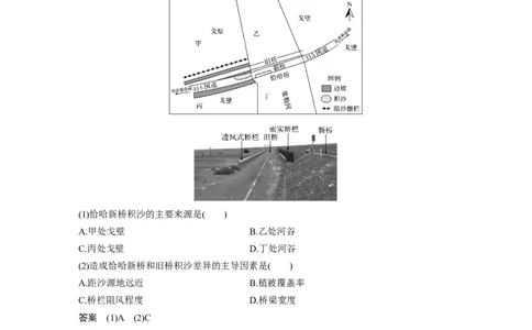 40必修②第5章学科关键能力提升11_通用版（老高考）复习资料_2023年复习资料_地理高三一轮复习系列_地理高三一轮复习系列《一轮复习讲义》（教师版）