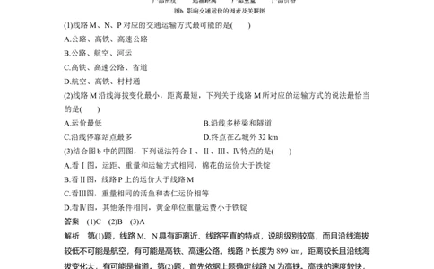 40必修②第5章学科关键能力提升11_通用版（老高考）复习资料_2023年复习资料_地理高三一轮复习系列_地理高三一轮复习系列《一轮复习讲义》（教师版）