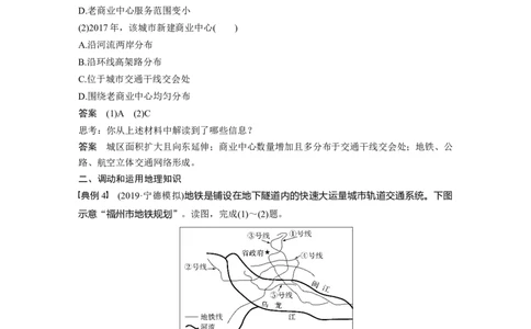 40必修②第5章学科关键能力提升11_通用版（老高考）复习资料_2023年复习资料_地理高三一轮复习系列_地理高三一轮复习系列《一轮复习讲义》（教师版）