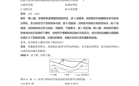 40必修②第5章学科关键能力提升11_通用版（老高考）复习资料_2023年复习资料_地理高三一轮复习系列_地理高三一轮复习系列《一轮复习讲义》（教师版）
