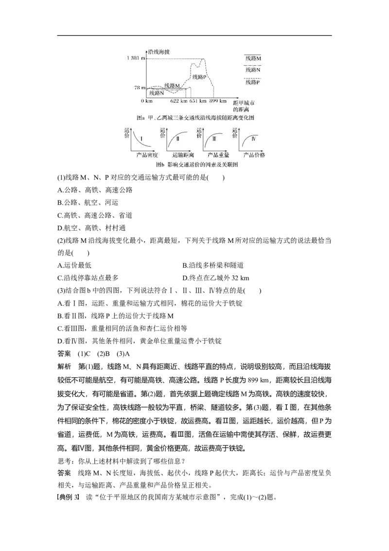 40必修②第5章学科关键能力提升11_通用版（老高考）复习资料_2023年复习资料_地理高三一轮复习系列_地理高三一轮复习系列《一轮复习讲义》（教师版）