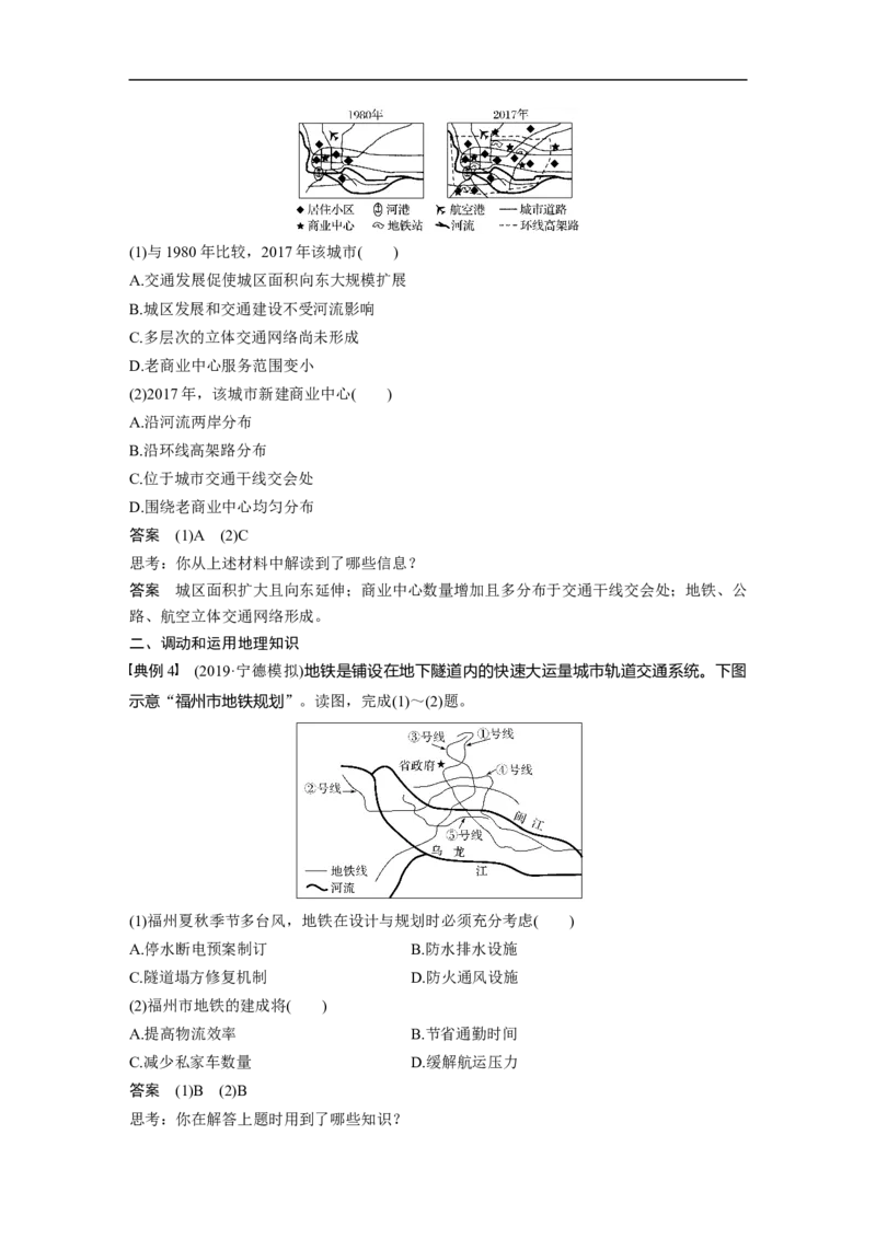 40必修②第5章学科关键能力提升11_通用版（老高考）复习资料_2023年复习资料_地理高三一轮复习系列_地理高三一轮复习系列《一轮复习讲义》（教师版）